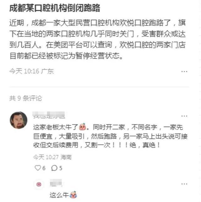 被拆！知名口腔机构爆雷：拖欠资金超千万元不朽情缘平台网站负责人电话停机门店招牌